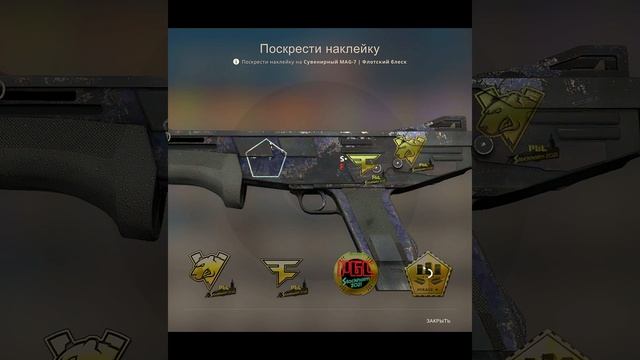 Как стираются новые наклейки 2021 в CSGO #shorts #pgl2021 #stickers