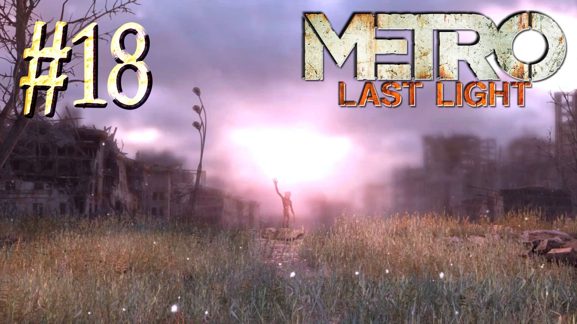 Metro Last Light ► Последнее сражение ► Финал #18