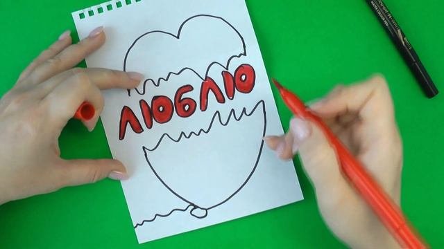 Как нарисовать сердце. Открытка-Валентинка. Рисунки для срисовки.