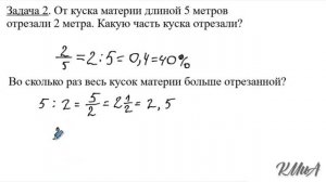 Отношения. Математика 6 класс. Виленкин