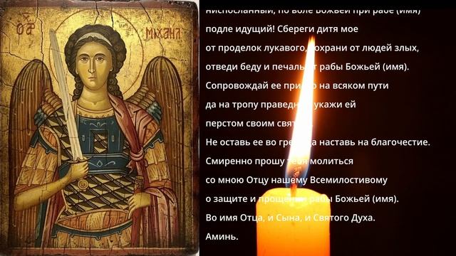 Молитва матери о беременной дочери