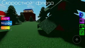 как найти всех морфов флопы? на обычной карте