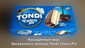 Рассказываю и кушаю печенье Tondi Choco Pie, а также пасту Nutella