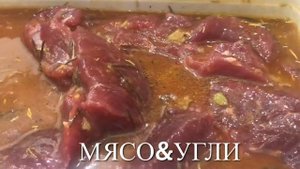 Классный Рецепт Шашлыка Из Говядины | С соевым соусом и Киви