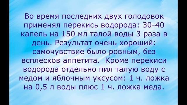 ЛЕЧЕБНОЕ ГОЛОДАНИЕ.