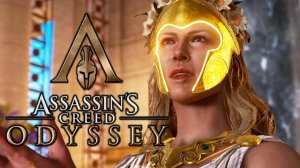 Assassin’s Creed Odyssey Прохождение Судьба Атлантиды Поля Элизия (1 эпизода) часть 2