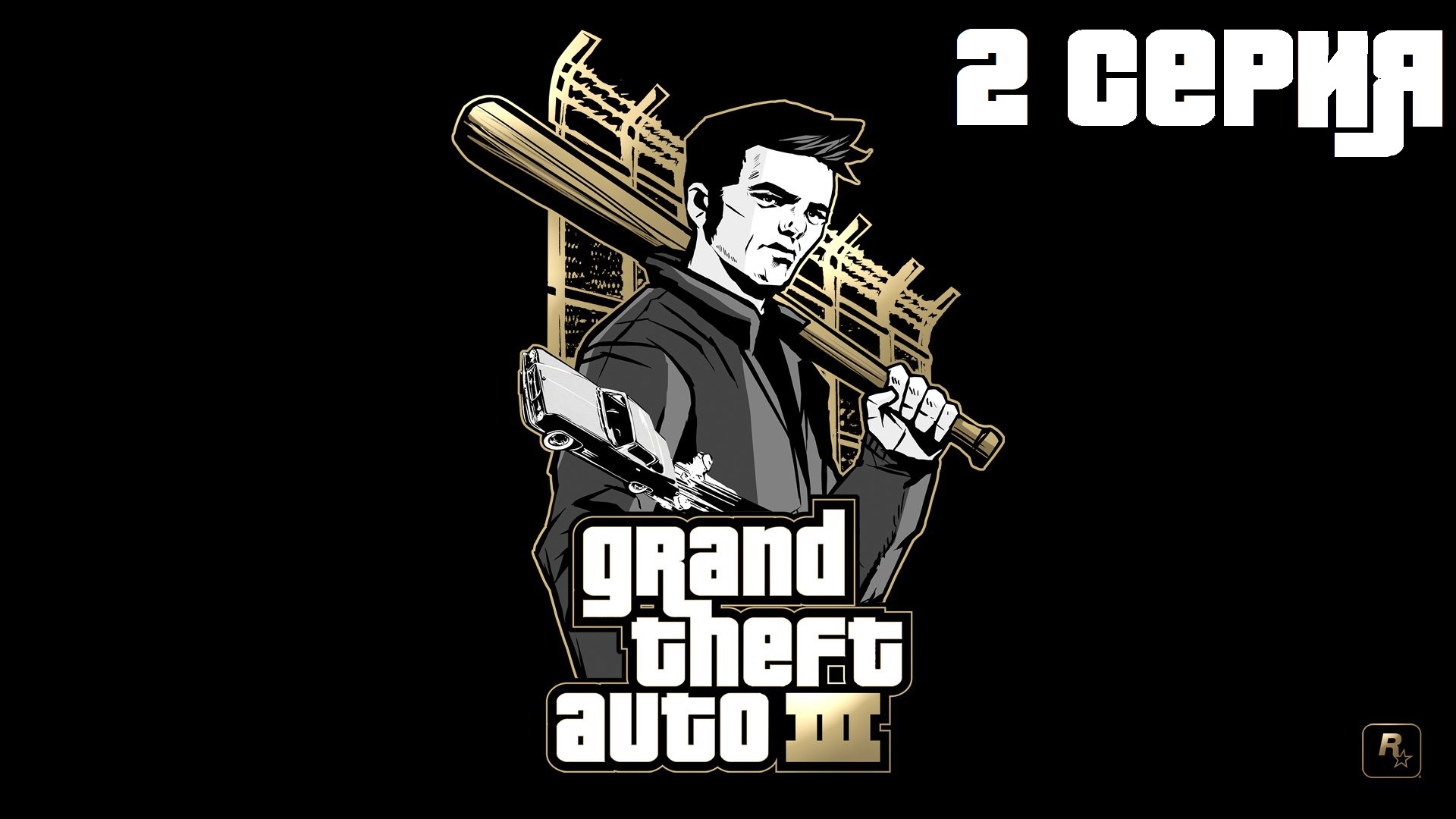 Grand Theft Auto 3 ► Прохождение #2 (без коментариев)