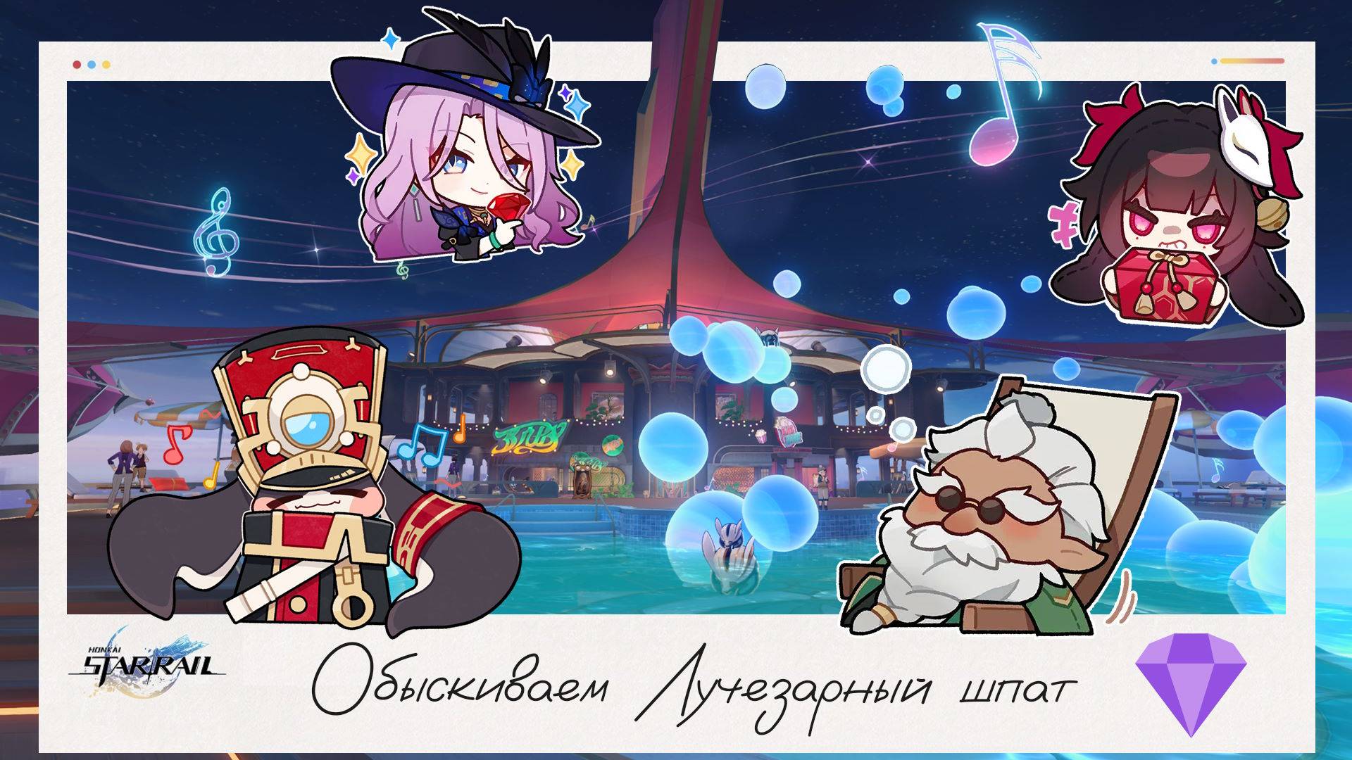 🥴 Шатаемся по Лучезарному шпат из новой обновы 🍹 ||  Honkai Star Rail (2.3)