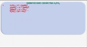 № 230. Неорганическая химия. Тема 28. Фосфор и его соединения. Часть 3. Ортофосфорная кислота
