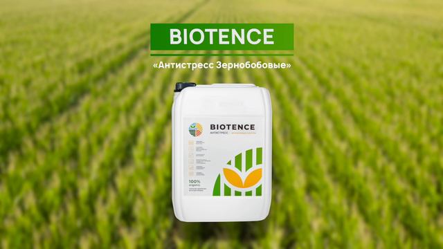 Технология питания растений от BIOTENCE | БИОТЕНС