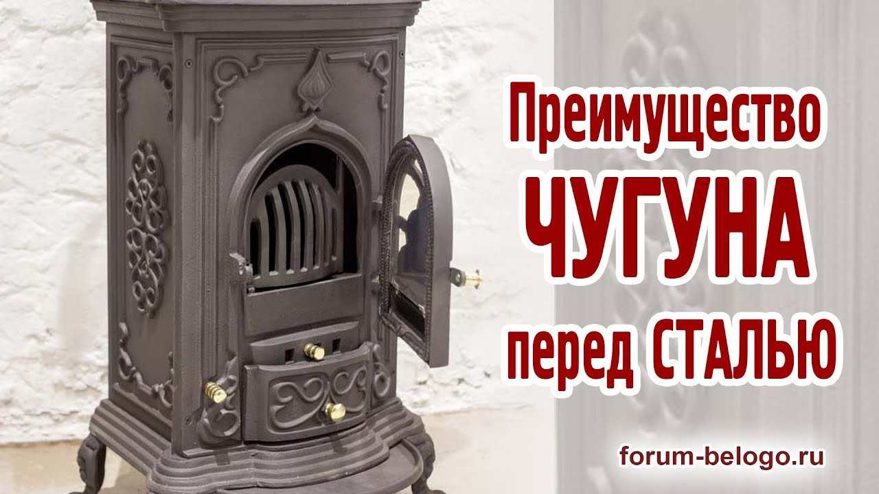 Преимущество чугуна перед сталью — Печи и котлы из чугуна