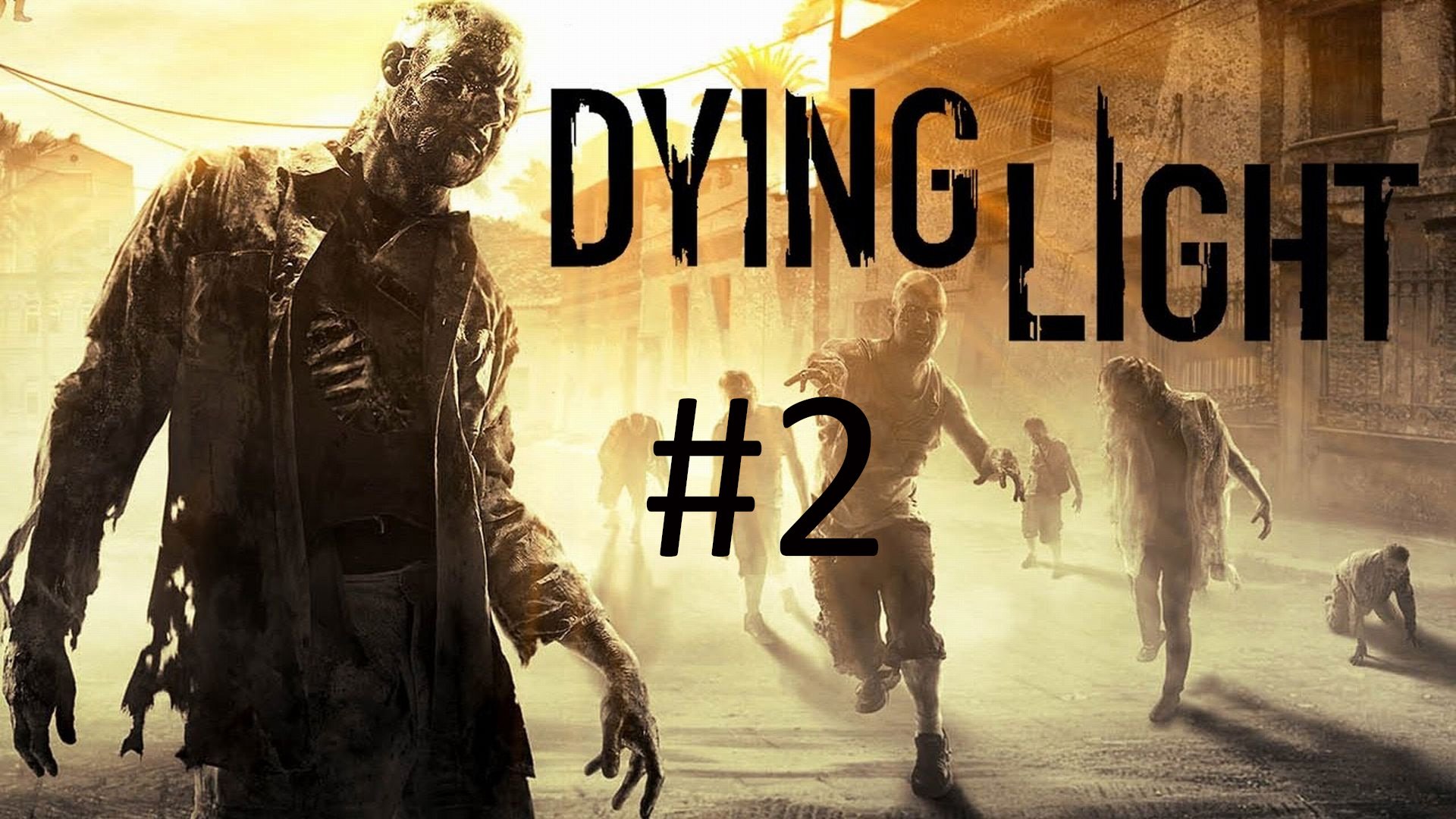 Прохождение Dying Light - Часть 2 (кооператив)