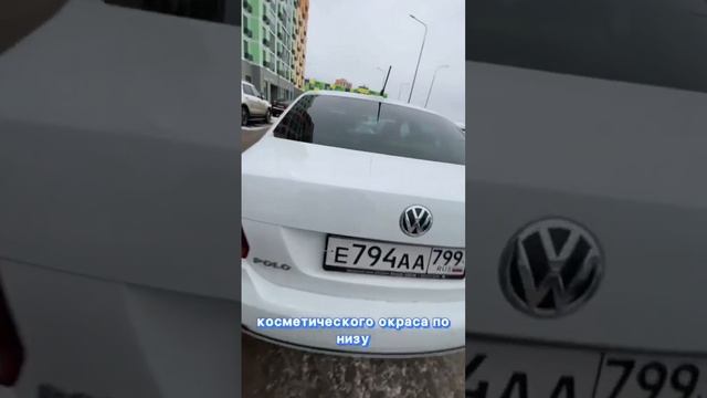 Volkswagen Polo сына подруги твоей мамы)))