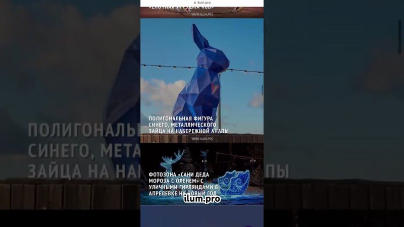 Портфолио компании Айлюм Про по адресу https://ilum.pro/portfolio/