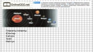 Вопрос №2 § 29. Сила тяжести на других планетах... - Физика 7 класс (Перышкин)
