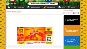 1410 тираж Русского лото (анонс)