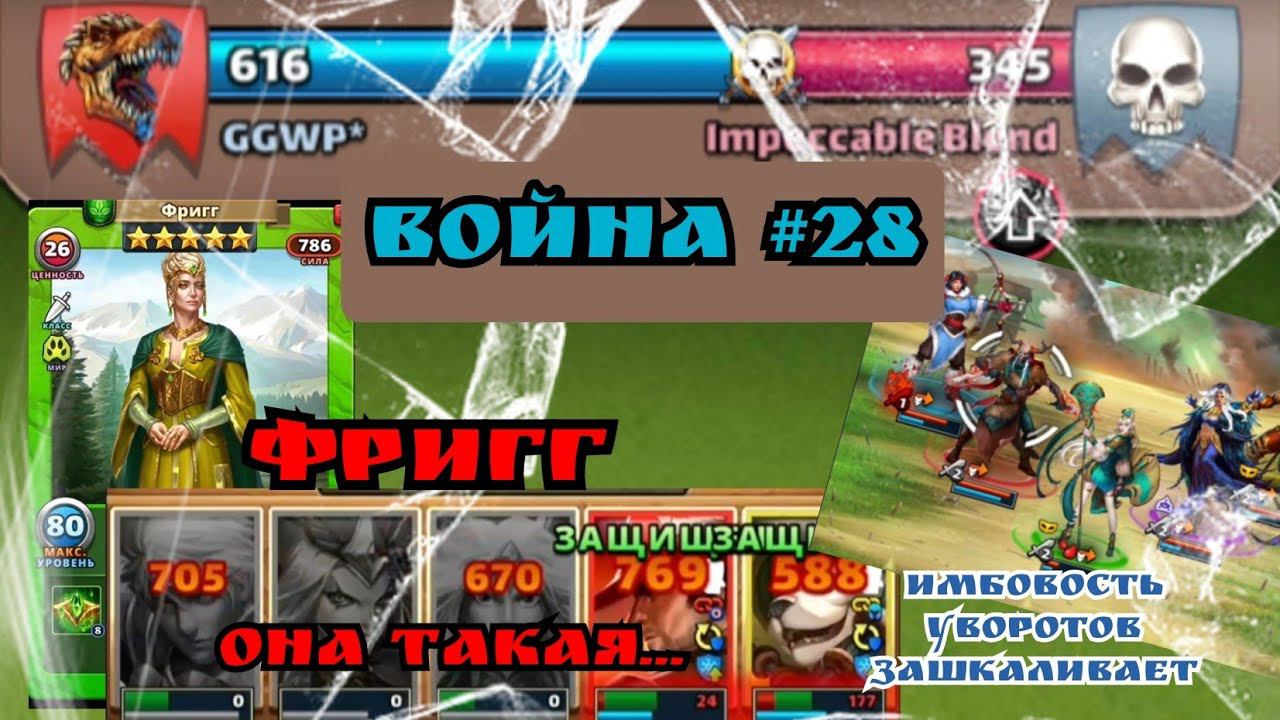 Война #28/ GGWP*/ Империя пазлов.