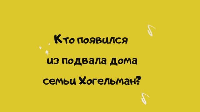 Буктрейлер к книге "Долой огуречного короля" Кристине Нёстлингер