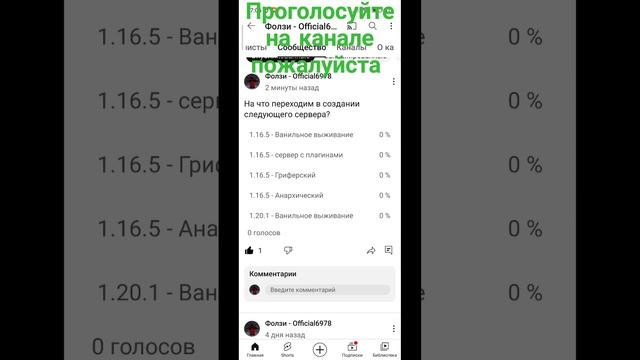 Голосование! #games #сервер #майнкрафтсервер #minecraft #майнкрафт #майн смотреть онлайн