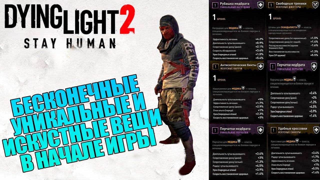 Где найти ИСКУСНЫЕ вещи Dying light 2 ! Редкие предметы Dying light 2 ! Искусные вещи Dying light 2