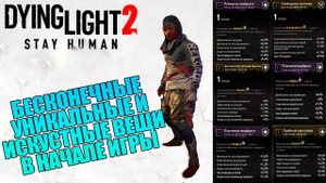 Где найти ИСКУСНЫЕ вещи Dying light 2 ! Редкие предметы Dying light 2 ! Искусные вещи Dying light 2