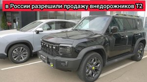 Неожиданный шаг от китайцев. На рынок вышел T-2, он обрушит продажи конкурентов