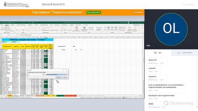 Вебинар по Microsoft Excel 2016 (22.02.2019) Преподаватель: Крючкова Ольга смотреть онлайн