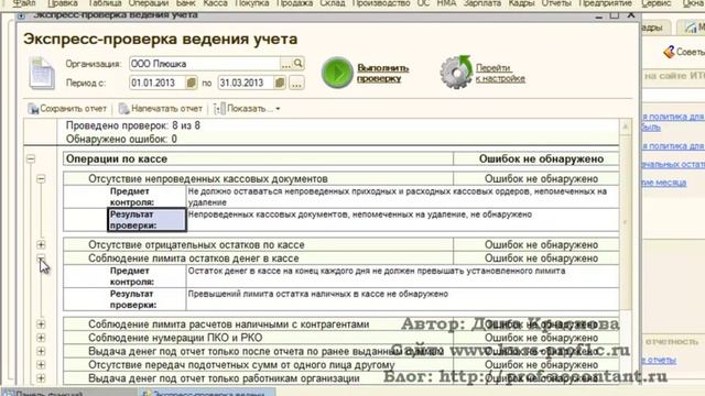 Экспресс проверка учета в 1с. 1с Бухгалтерия 2.0.