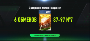 6 ОБМЕНОВ 3 игрока микс-версии 87-97 №7 #fcmobile #фкмобайл #fc24 #фк24