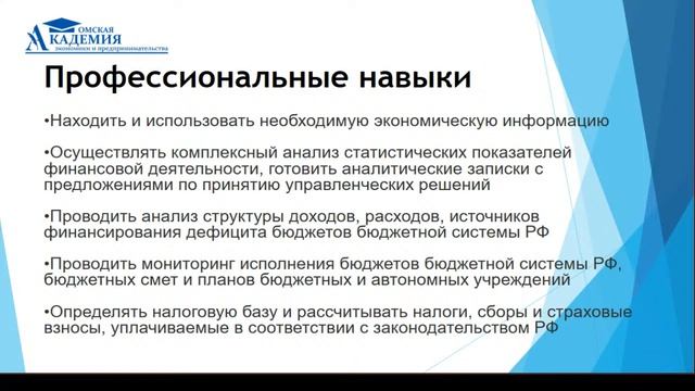 День специальности - Экономика и бухгалтерский учет - ONLINE!