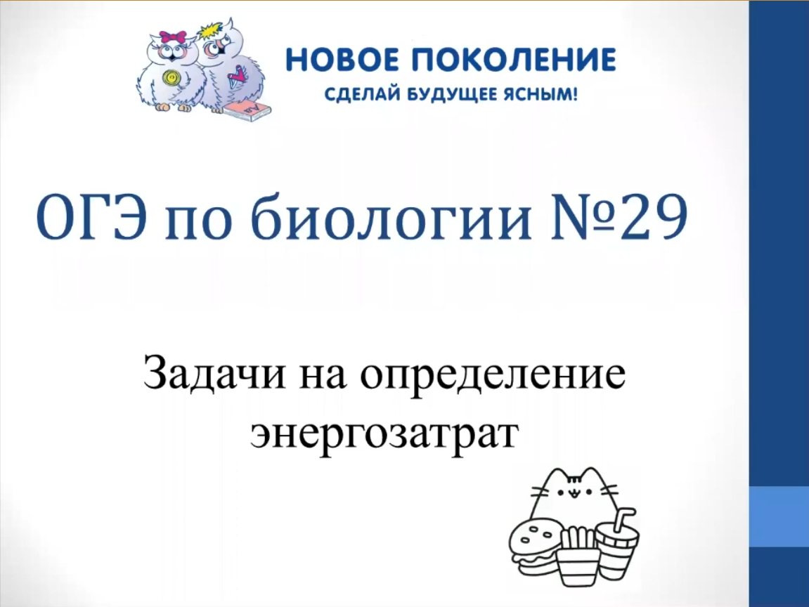 Биология. Разбор ОГЭ по биологии Задание №29