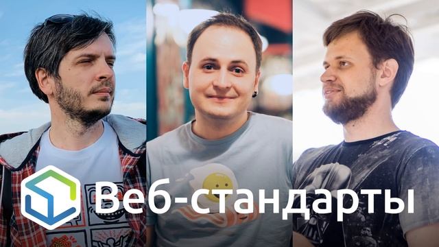 267. Новинки браузеров и DevTools, Open Web Docs, элемент popup, HTTPS, WCAG 3, null или undefined смотреть онлайн