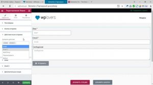Форма обратной связи для WordPress с помощью Elementor Pro. Часть 1 — Создание формы.