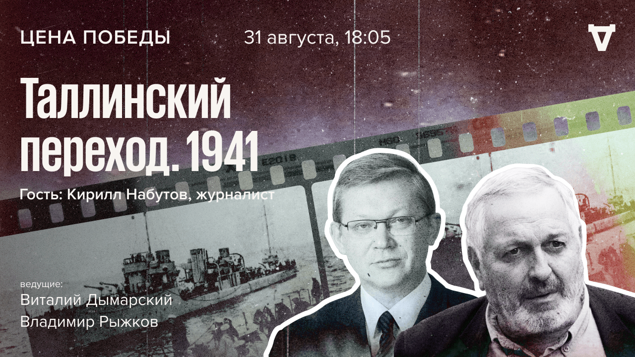 Таллинский переход август 1941. Таллинский переход 1941. Таллинский переход. 8 Сентября 1941.