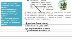 Упражнение 49 - Русский язык 4 класс (Канакина, Горецкий) Часть 1