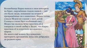 Литературное чтение. Мифы Древней Греции. Об аргонавтах. 4 класс. Урок 32