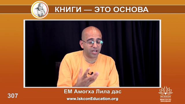 Капли Нектара (307) ЕМ Амогха Лила дас - "Станьте глубоким преданным, читая книги Шрилы Прабхупады" смотреть онлайн