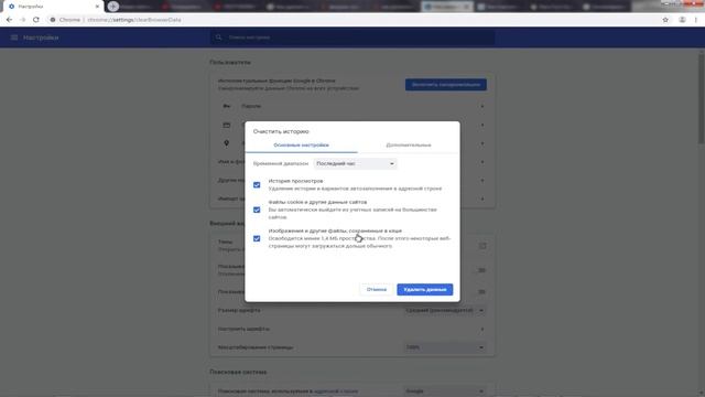 Как очистить кэш, куки, историю браузера гугл хром смотреть онлайн