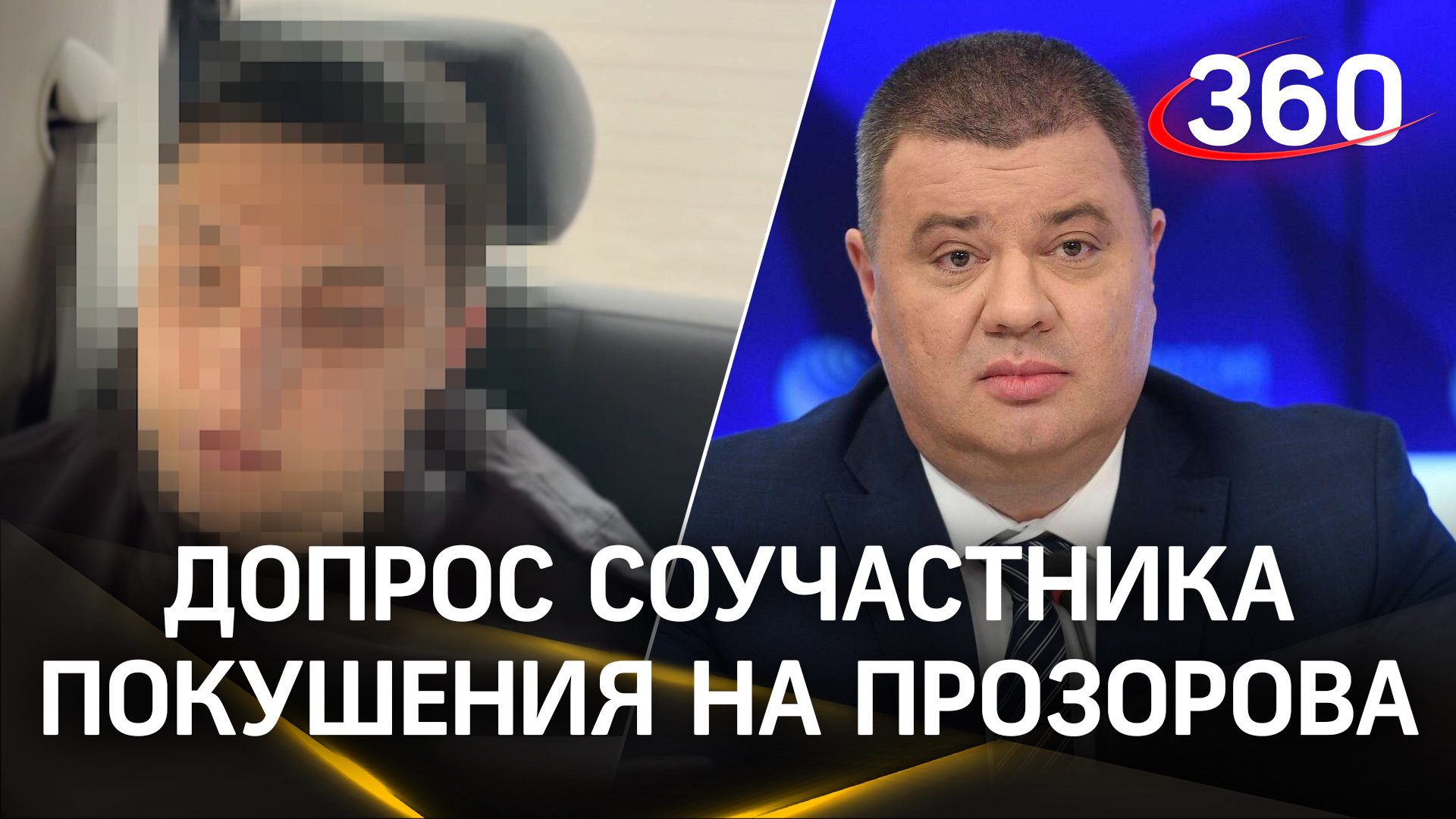 «Заплатили 4 тысячи рублей»: допрос соучастника покушения на экс-сотрудника СБУ Прозорова
