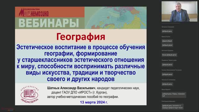 Эстетическое воспитание в процессе обучения географии