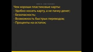 Банковские карты. Как правильно пользоваться и получать максимальную выгоду