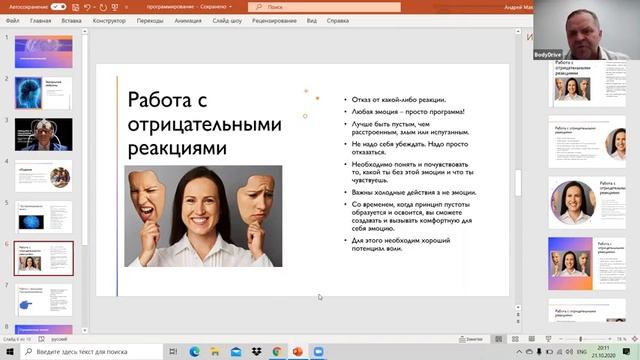 Курс "Тайны мозга человека" (занятие 5) | Зеркальные нейроны и программирование