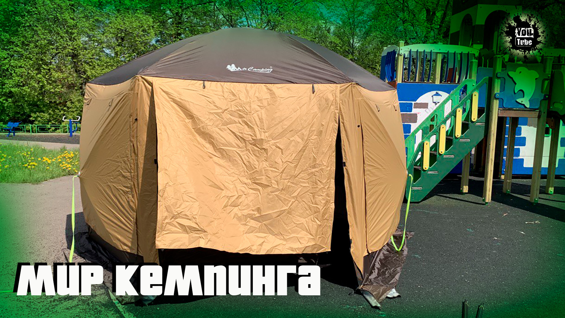 Полный обзор, распаковка и сборка палатки Мир 2905 TD , Mircamping смотреть онлайн