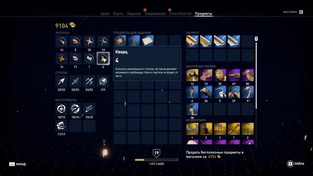 Assassin's Creed Истоки. Гайд по прокачке снаряжения и добыче ресурсов. Как разбирать оружие смотреть онлайн