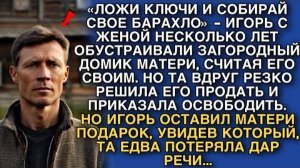 ИГОРЬ ОСТАВИЛ МАТЕРИ ПОДАРОК, УВИДЕВ КОТОРЫЙ, ОНА ЕДВА ЧЕЛЮСТЬ ОБРОНИЛА…