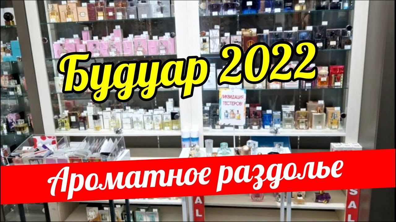 ПАРФЮМЕРНАЯ СОКРОВИЩНИЦА 2022! feat. Ален смотреть онлайн