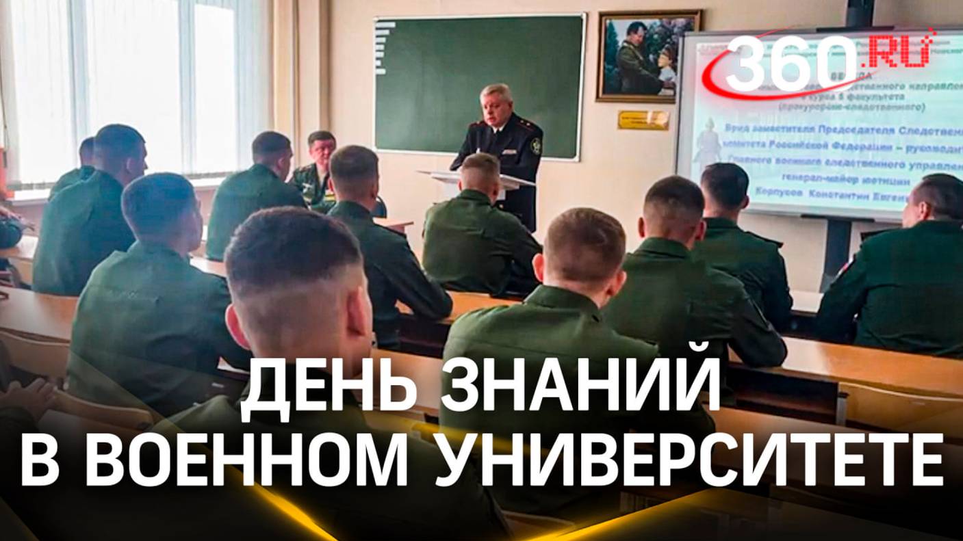 Вы нам нужны!: как прошел День знаний в Военном университете Минобороны России