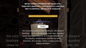 Ответ шейха Мукбиля ибн Хади аль-Вади'и относительно парламентов и выборов.