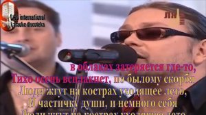 Рок Острова Костры (karaoke)