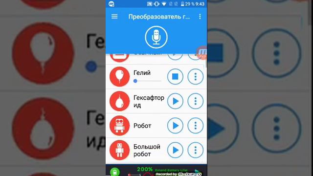 Изменитель голоса